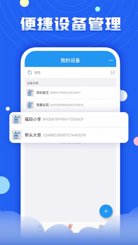 华尔达对讲App