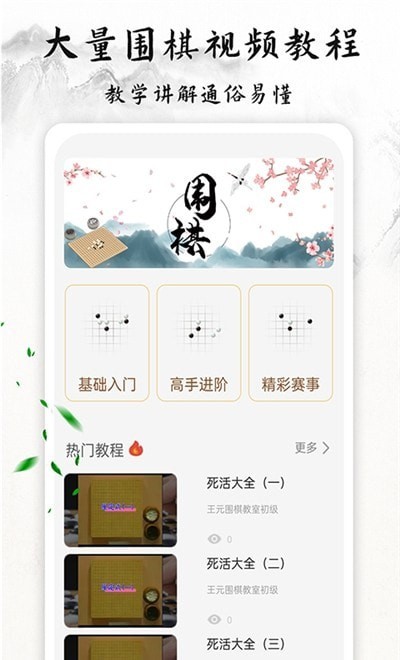 围棋轻松学