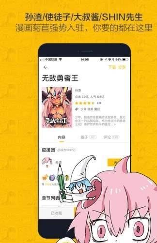 妖妖漫画网安卓版  v1.0图1