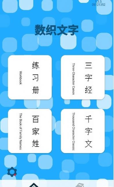 数织文字  v1.0图3