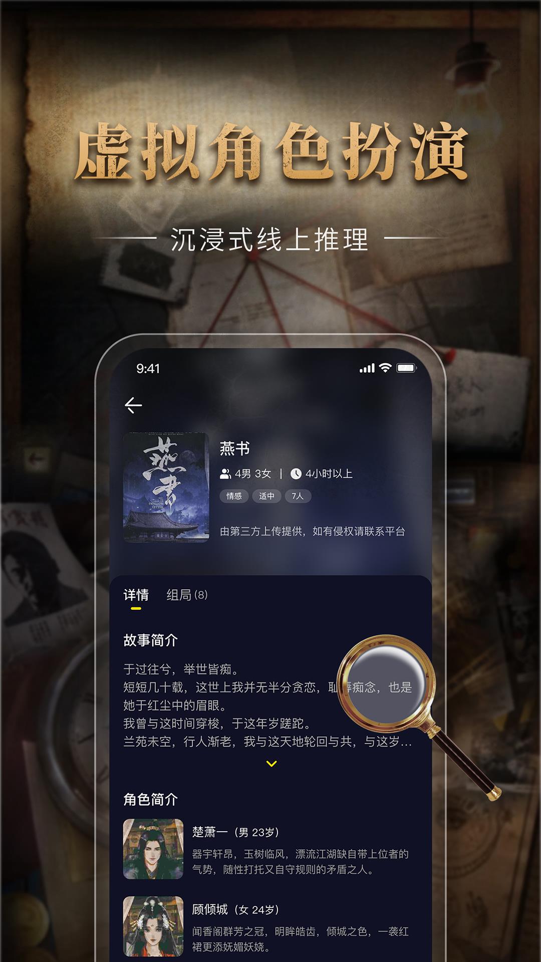 剧鲸剧本杀  v1.2.1图2