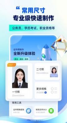 智能证件照制作  v16.9.12图3