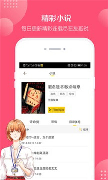 友画说  v1.1.7图3