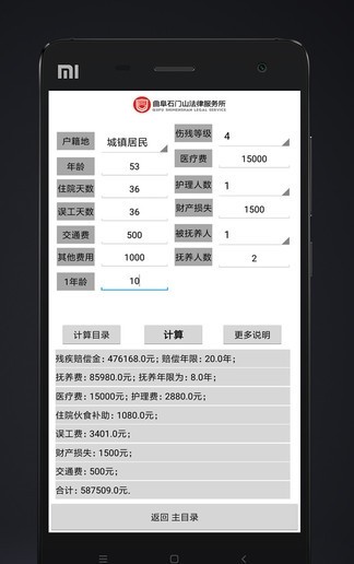 诉讼助手  v1.0图2