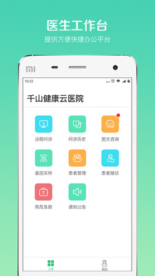 千山医生  v1.0.3图1