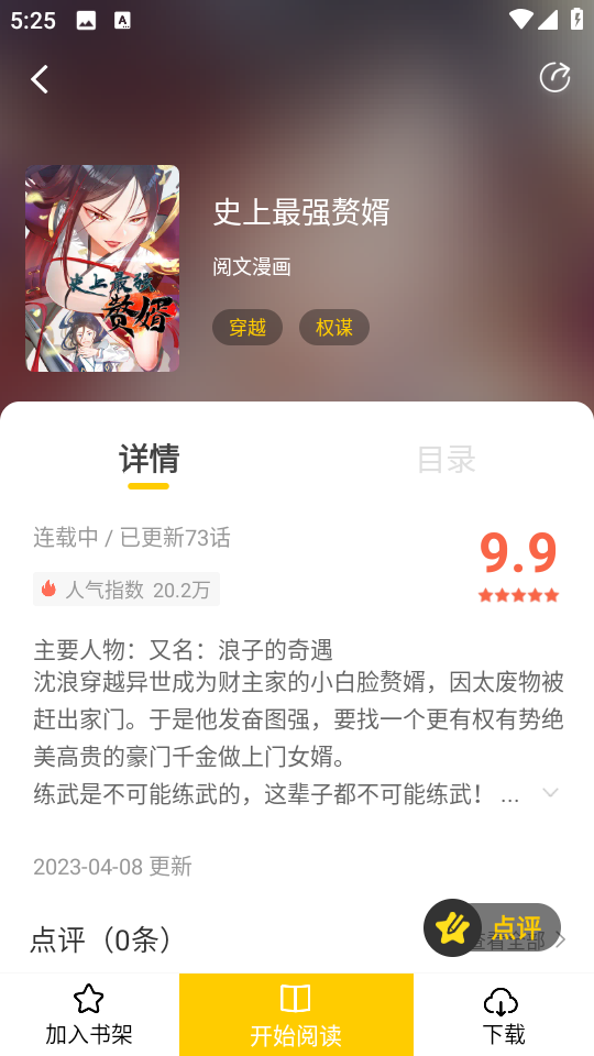 漫天玉漫画app免费下载最新版  v2.3.4图4