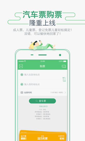 坐车网公交查询  v1.9.3图2