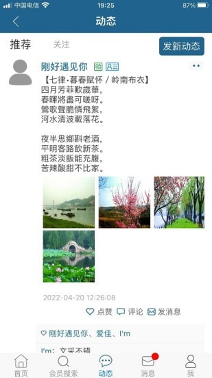 51交友中心  v1.9.6图2