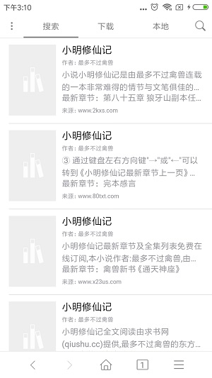 小说下载器v1.4.0  v3.3.1图1