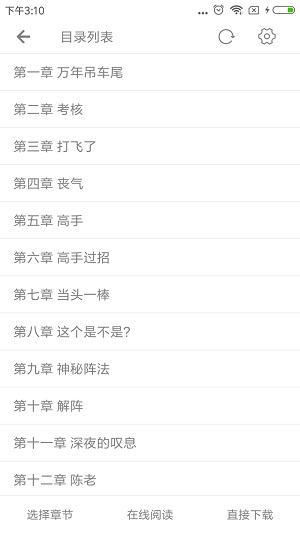 uncle小说下载器安卓版  v3.3.1图3