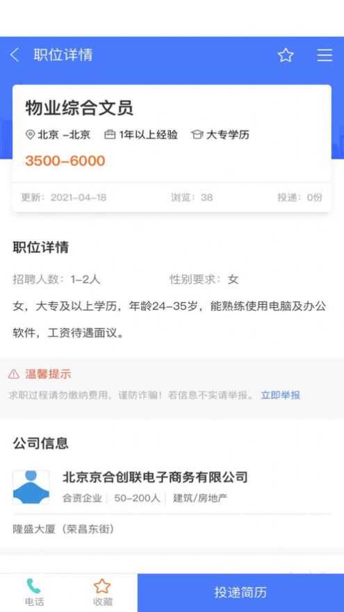 亿企直聘  v2.0.8图2