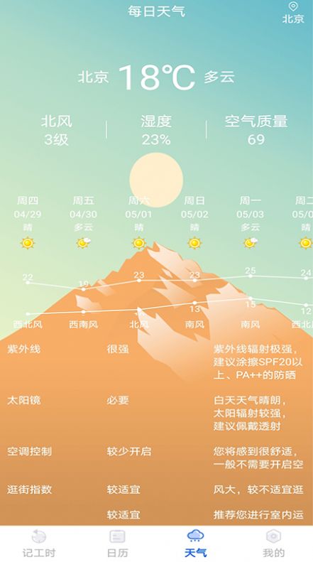 每日记工资  v1.0.1图2