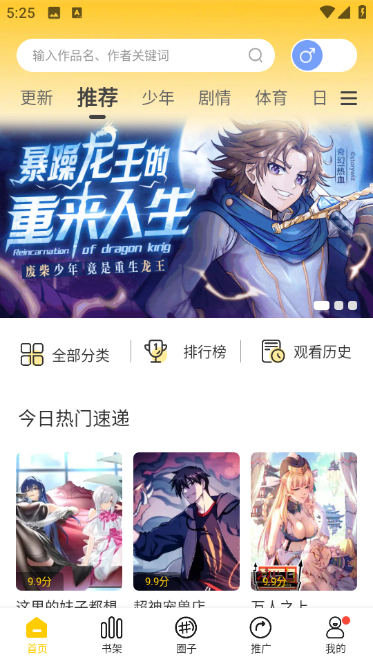 漫天玉漫画app免费下载最新版  v2.3.4图1