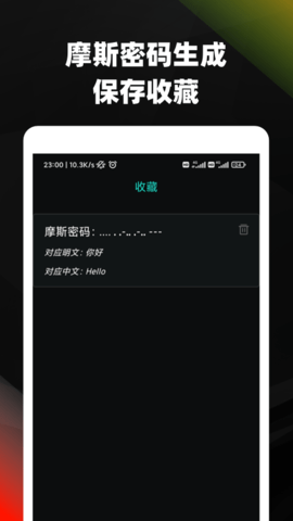 摩斯密码翻译器转换中文  v3.72图1