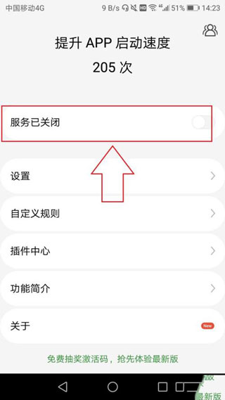 轻启动 2.34.1  v2.32.0图2