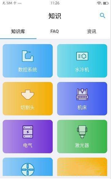 激光云  v1.0.1图3