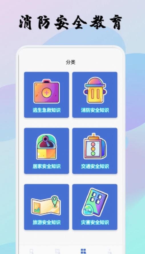 宝宝消防安全教育  v1.1图3