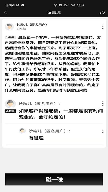 听沙  v1.0.25图4