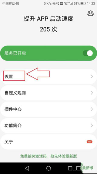轻启动 2.34.1  v2.32.0图3