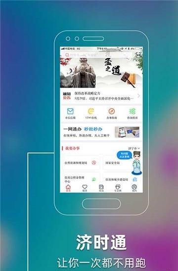 济时通手机版  v1.0.0图1