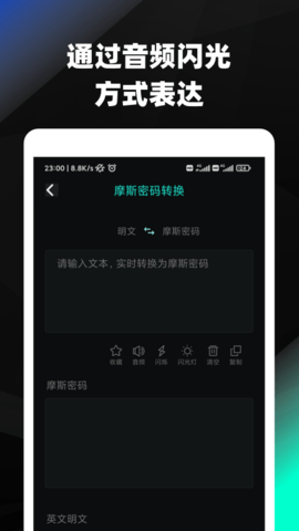 摩斯密码输入法键盘  v3.72图2