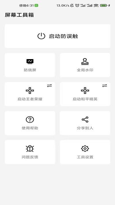 屏幕工具箱下载手机版  v2.3.3图3