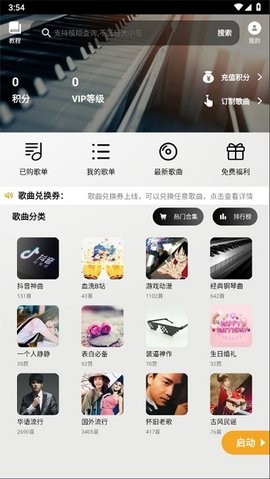 piser钢琴助手  v17.3.3图3