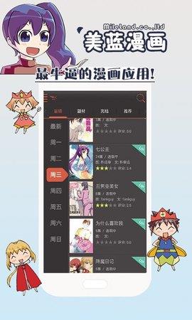 美蓝漫画2021最新版  v1.0.0图1