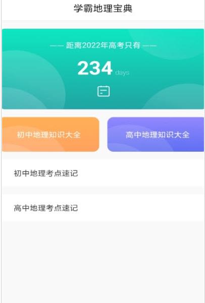 地理知识胶囊  v1.0图3