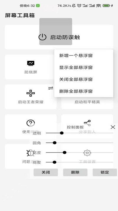 屏幕工具箱app下载  v2.3.3图2