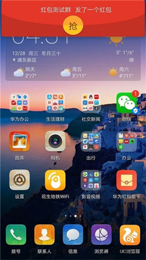 华为红包助手最新版下载  v10.1.0.303图2