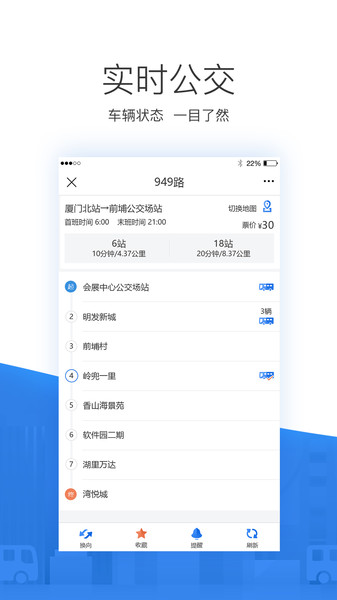 掌尚公交  v1.2.4.1103图3