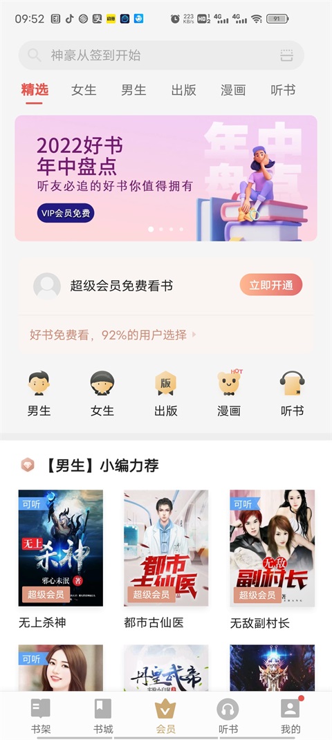 vivo电子书5.2.2版本下载  v7.21.49.20230818图2