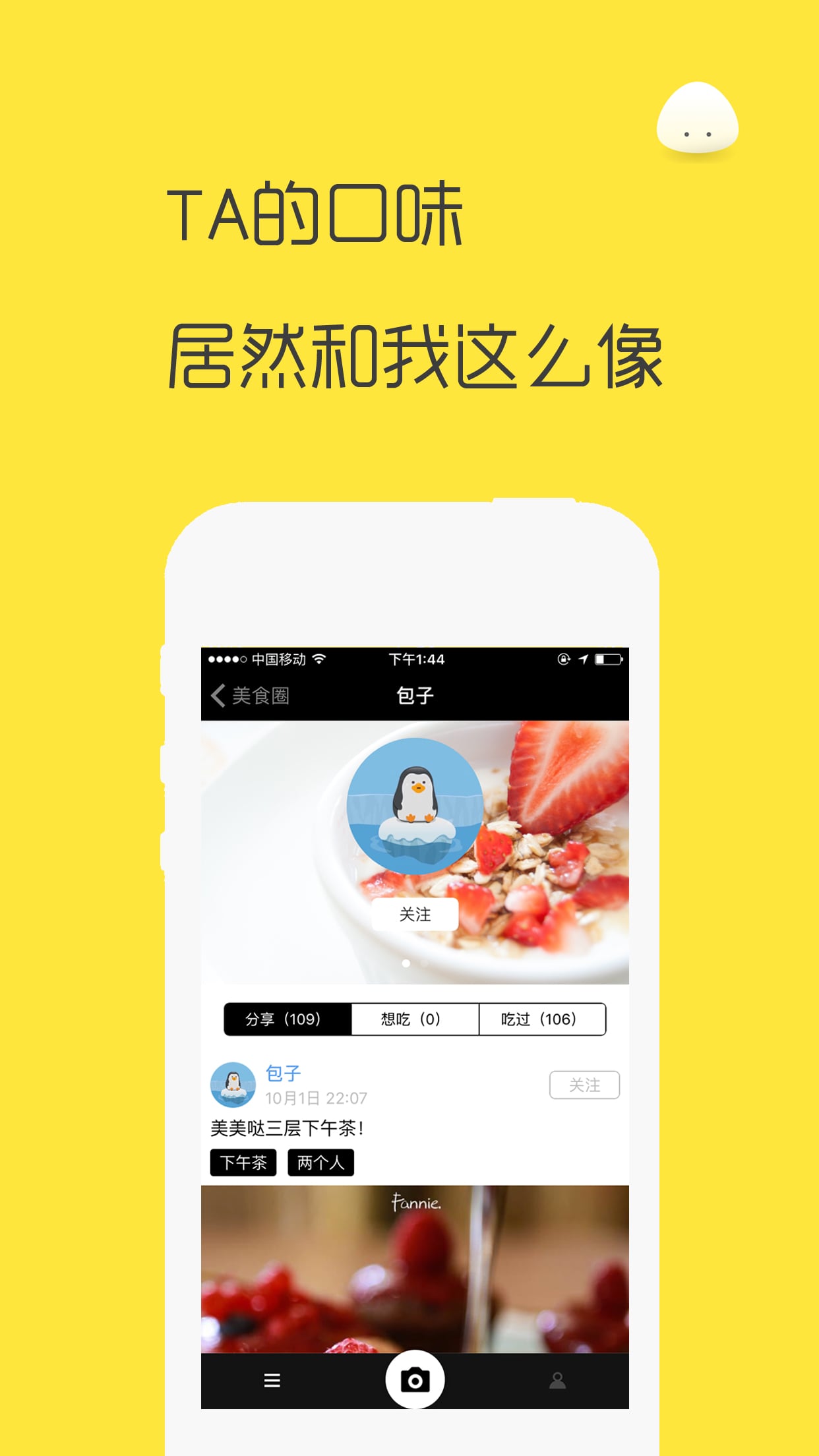 吃啥  v3.0图2