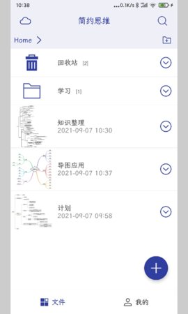 简约思维  v3.9.9图3