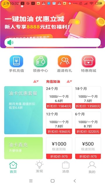 油惠多  v1.0.1图2