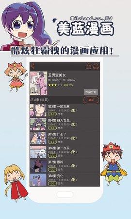 美蓝漫画2021最新版