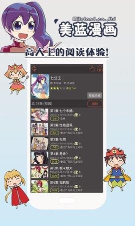 美蓝漫画2021最新版  v1.0.0图3