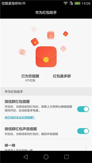 华为红包助手最新版下载  v10.1.0.303图1