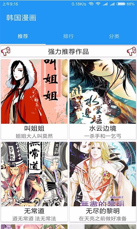 韩国漫画大全免费版  v1.0图2