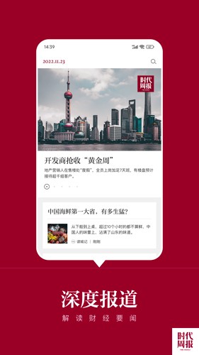 时代周报  v3.1.6图2