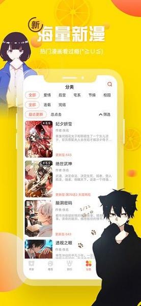 歪歪漫画vip账号和密码共享2021最新版  v3.9.1图3