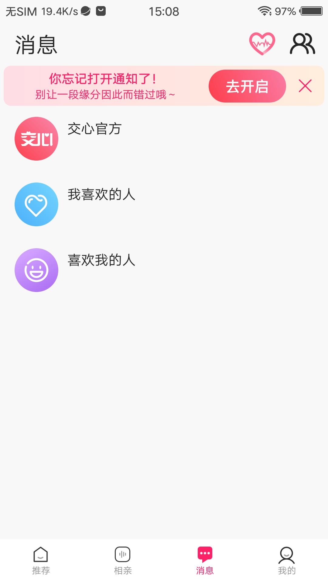 交心(同城相亲)  v2.4.9图1