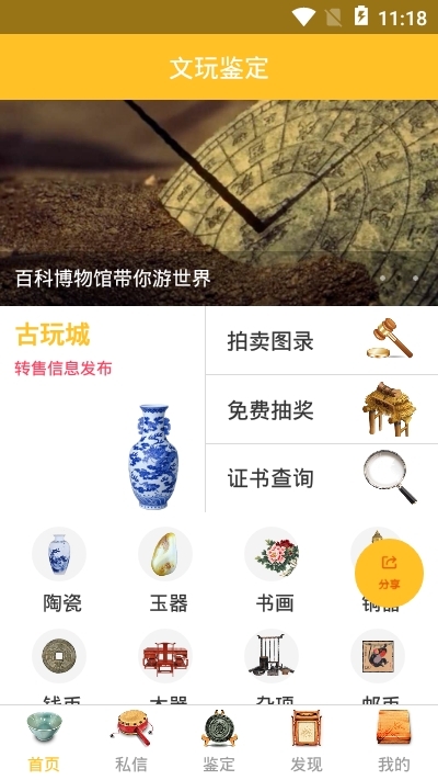 鉴真阁评估师版