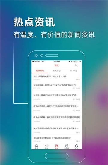 济时通手机版  v1.0.0图3