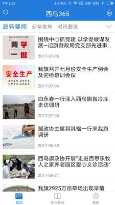 西乌365  v3.0.0图3