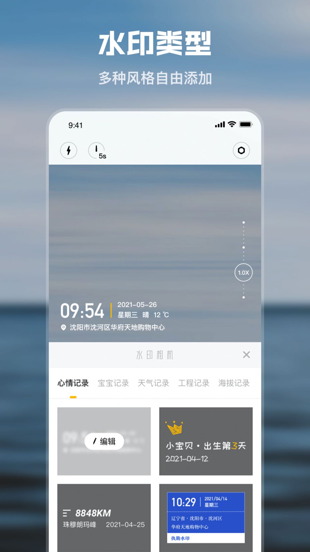 水印时间相机  v1.0.0图2