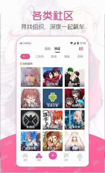 第一弹腐漫最新版  v1.0图3