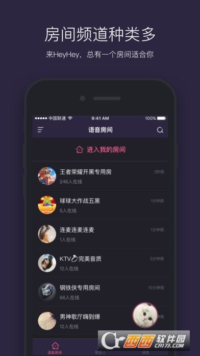 heyhey语音交友  v4.0.1图2