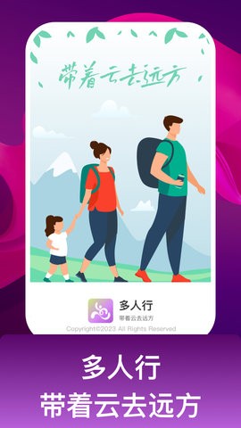 多人行  v1.0.1图3